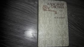 Видання - р. Издания - гг. ^/--/^ Александр Дюма  Асканио ^_^^^ Олександр Дюма Асканіо - фото фото фото