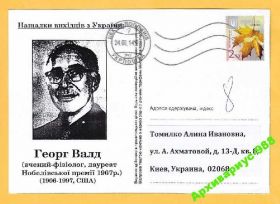 Після  року После  года ^/--/^ УКРАИНА НОБЕЛЕВСКИЙ 1967 ВАЛД 6/21 Медицина ПП ^_^^^ УКРАЇНА НОБЕЛЬВСЬКИЙ 1967 ВАЛД 6/21 Медицина ПП - фото фото фото