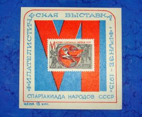 СРСР - СССР - ^/--/^ Сувенирный листок филателистическая выставка  -75 год ^_^^^ Сувенірний листок філателістична виставка -75 рік - фото фото фото
