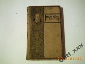 Книги на іноземних мовах Книги на иностранных языках ^/--/^ Венгрия - ЙОКАИ  МОР ^_^^^ Угорщина - Йокаї Мор - фото фото фото