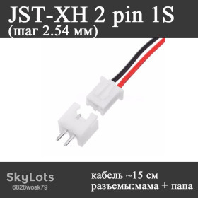 Порти, роз'єми Порты, разъемы ^/--/^ JST XH 2 pin 1 /--/ S  (крок 2.54 мм) роз&amp;apos;єм тато+мама кабель 10 см  (iMAX B /--/ 6 7.4 /--/ v LiPo для балансування Turnigy Accucel /--/ 6) ^_^^^ JST XH 2 pin 1 /--/ S (шаг 2.54 мм) разъём папа+мама кабель 10 см (iMAX B /--/ 6 7.4 /--/ v LiPo для балансирования Turnigy Accucel /--/ 6) - фото фото фото