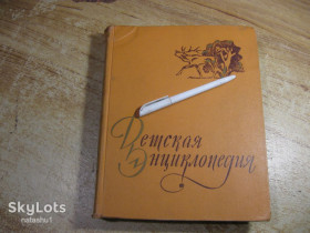 Видання - р. Издания - гг. ^/--/^ детская энциклопедия 1960 /--/ г растения и животные ^_^^^ Дитяча енциклопедія 1960 /--/ р рослини і тварини - фото фото фото