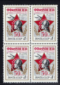 СРСР - СССР - ^/--/^ СССР 1974   ** квартблок - КРАСНАЯ ЗВЕЗДА ^_^^^ СРСР 1974 ** квартблок - Червона Зірка - фото фото фото