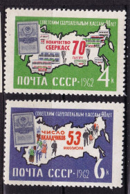 СРСР - СССР - ^/--/^ ZM  СССР  1962 г - MNH - сберкасса ^_^^^ ZM СРСР 1962 р - MNH - ощадкаса - фото фото фото