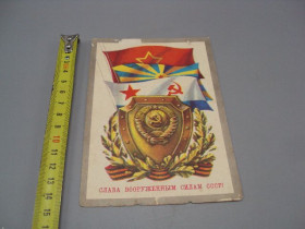СРСР СССР ^/--/^ Открытка Слава вооруженным силам ссср! щит флаги художник Г. Ахмедов 1974 год №17988 ^_^^^ Листівка Слава збройним силам СРСР! щит прапори художник Г. Ахмедов 1974 рік No /--/ 17988 - фото фото фото