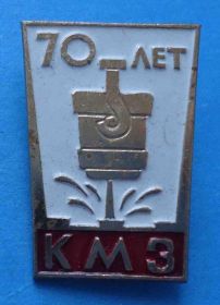 Пам'ятні і ювілейні Памятные и юбилейные ^/--/^ 70 лет КМЗ Краматорский металлургический завод - фото фото фото