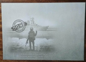 Україна Украина ^/--/^ Конверт.Русский военный корабль...всьо! 2022 ^_^^^ Конверт. Російський військовий корабель... 2022 - фото фото фото