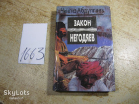 Художня література Художественная литература ^/--/^ закон негодяев 1995 /--/ г ^_^^^ Закон Негідників 1995 - фото фото фото
