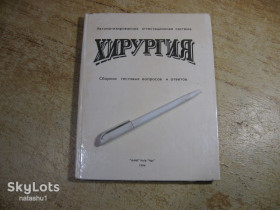 Медицина і здоров'я Медицина и здоровье ^/--/^ хирургия 1994 /--/ г ^_^^^ хірургія 1994 - фото фото фото