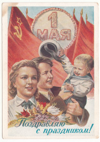 СРСР СССР ^/--/^ С праздником 1 Мая 1958 Гундобин Р /--/ 10 ^_^^^ 1 Травня 1958 Гундобін Р /--/ 10 - фото фото фото
