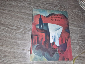 Видання - р. Издания - гг. ^/--/^ Альбом репродукций Живопись графика скульптура 1977 ^_^^^ Альбом репродукцій Живопис графіка скульптура 1977 - фото фото фото