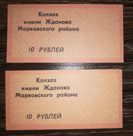 Місцеві випуски Местные выпуски ^/--/^ 10 рублів Бондарівка колгосп Жданова Марковський р-н Ворошиловград Луганськ. 2 /--/ шт - різні фони. ^_^^^ NIGERIA Нигерия 50 найр 1991 - 2000 подпись тип 3. Тип серии (мелк) высокий, одна буква. - фото фото фото