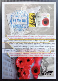 Після  року После  года ^/--/^ День пам&amp;apos;яті та примирення     (Dima&amp;Sasha №499) - 2021 ^_^^^ День памяти и примирения (Dima & Sasha No 499) - 2021 - фото фото фото
