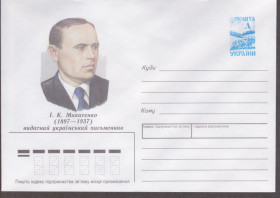 Україна Украина ^/--/^ Україна 1997 І. К. МИКИТЕНКО ПИСЬМЕННИК ЛІТЕРАТУРА ТВОРЧІСТЬ МИСТЕЦТВО СТАНДАРТ КЛАСИКА ХМК чистий ^_^^^ Украина 1997 И. К. МИКИТЕНКО ПИСЬМЕННИК ЛИТЕРАТУРА ТВОРЧЕСТВО ИСКУССТВО СТАНДАРТ КЛАССИКА ХМК чистый - фото фото фото