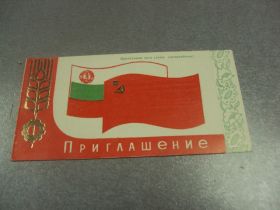 СРСР СССР ^/--/^ открытка приглашение день силистринского округа в хмельницком 1981 №10729 ^_^^^ листівка запрошення день силістринського округу в хмельницькому 1981 No /--/ 10729 - фото фото фото