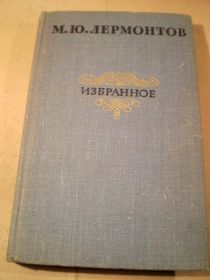 Видання - р. Издания - гг. ^/--/^ М.Ю.Лермонтов.Избранное ^_^^^ М.Ю.Лермонтов. Обране - фото фото фото