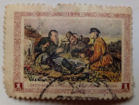 СРСР - СССР - ^/--/^ СССР 1956 Охотники на привале, гашеная ^_^^^ СРСР 1956 Мисливці на привалі, гашена - фото фото фото