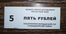 Придністров'я Приднестровье ^/--/^ 5 рублів Молдова Слободзея Придністров&amp;apos;я 1988 колгосп Котовського ^_^^^ 5 рублей Молдова Слободзея Приднестровья 1988 Котовского - фото фото фото