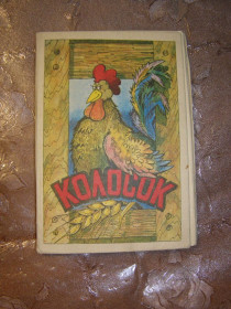 Казки Сказки ^/--/^ Українська народна казка &amp;quot; Колосок&amp;quot;, 1993, книжка -планшетка ^_^^^ Украинская народная сказка &amp;quot; Колосок &amp;quot;, 1993, книга -планшетка - фото фото фото