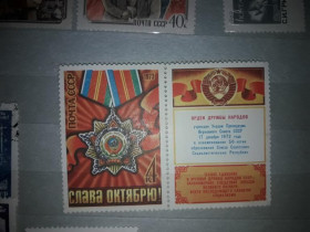 Інше Другое ^/--/^ СССР 1973 /--/ г. 56 лет Октября. Орден Дружбы народов. ^_^^^ СРСР 1973 /--/ р. 56 років Жовтня. Орден Дружби народів. - фото фото фото