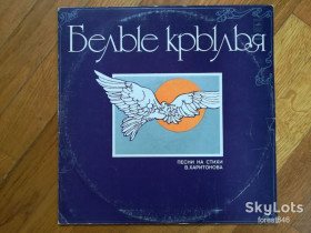 Платівки Пластинки ^/--/^ Песни на стихи В. Харитонова-Белые крылья  (10)-Ex., Мелодія ^_^^^ Песны на стихи В. Харитонова-Белые крылья (10)-Ex., Мелодия - фото фото фото