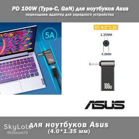 Адаптери живлення Адаптеры питания ^/--/^ PD 100 /--/ W  (Type-C, GaN) 5 /--/ A 20 /--/ V 4.0*1.35 мм  (Asus) переходник адаптер для зарядного устройства коннектор для БП угловой  ^_^^^ PD 100 /--/ W (Type-C, GaN) 5 /--/ A 20 /--/ V 4.0*1.35 мм (Asus) перехідник адаптер для зарядного пристрою конектор для БП кутовий - фото фото фото