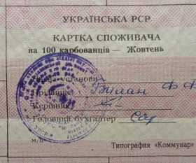 Інше Другое ^/--/^ Картка споживача. Карточка потребителей. Неполный лист купонов. Неповний лист купонів. 100. ^_^^^ Карта потребителя. Карточка потребителей. Неполное письмо купонов. Неполное письмо купонов. 100. - фото фото фото