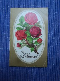 СРСР СССР ^/--/^ Зі святом! СРСР 1989 /--/ р. ^_^^^ С праздником! СССР 1989 /--/ г. - фото фото фото