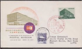 Азія Азия ^/--/^ Япония 1965 ПОЧТОВЫЙ МУЗЕЙ ДОКУМЕНТ ПОЧТА ИСТОРИЯ ПОЧТЫ ОТПРАВЛЕНИЕ ЦЕЛЬНАЯ ВЕЩЬ КПД Mi.884 ^_^^^ Японія 1965 Поштовий музей Документ пошта історія пошти відправлення цілюща віщ ККД Mi.884 - фото фото фото