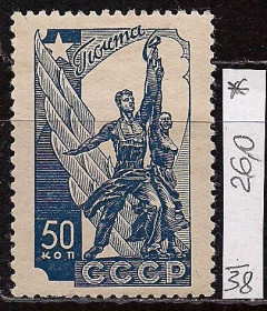 СРСР - СССР - ^/--/^ СССР*, 1938 г., распродажа коллекции, авиапочта, стандартный выпуск ^_^^^ СРСР, 1938 р., розпродаж колекції, авіапошта, стандартний випуск - фото фото фото