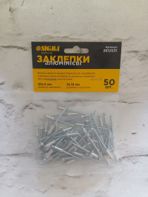 Інше Другое ^/--/^ Заклепки алюмінієві Standard 4.0×10.16 /--/ мм 50 /--/ шт SIGMA  2612531 ^_^^^ Заклепки алюминиевые Standard 4.0×10.16 /--/ мм 50 /--/ шт SIGMA 2612531 - фото фото фото