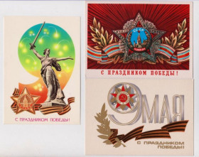 СРСР СССР ^/--/^ С ПРАЗДНИКОМ ПОБЕДЫ  3 откр. 1979, 1984 г.  чистые ^_^^^ З ПРАЗДНИКОМ ПЕРЕМОГИ 3 відкр. 1979, 1984 р. чисті - фото фото фото