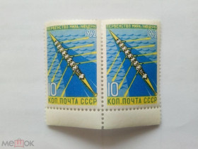 СРСР - СССР - ^/--/^ СССР 1962 г. ПЕРВЕНСТВО МИРА, ЛЕТНИЕ ВИДЫ СПОРТА 2699 (2613). СЦЕПКА. Чистые ^_^^^ СРСР 1962 р. Першість світу, літні види спорту 2699 (2613). СЦЕПКА. Чисті - фото фото фото
