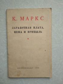 Видання - р. Издания - гг. ^/--/^ К. Маркс. Заработная плата, цена и прибыль ^_^^^ К. Маркс. Заробітна плата, ціна і прибуток - фото фото фото