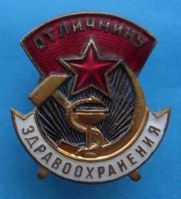 Відзнаки Знаки отличий ^/--/^ Отличнику здравоохранения № 87 тыс ^_^^^ Відміннику охорони здоров'я No 87 тис - фото фото фото