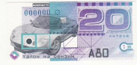 Інше Другое ^/--/^ Талон бензин 20 литров А /--/ 80 Образец с вод. знаками Контакт 95, 1 квартал. Автомобиль ^_^^^ Талон бензин 20 літрів А /--/ 80 Зразок з вод. знаками Контакт 95, 1 квартал. Автомобіль - фото фото фото