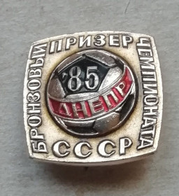 Прапори Флаги ^/--/^ Знак, Значок.Днепр бронзовый призёр чемпионата СССР 85 ^_^^^ Знак, Значок.Дніпро бронзовий призер чемпіонату СРСР 85 - фото фото фото