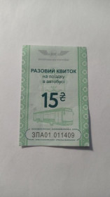 Інше Другое ^/--/^ Талон на проїзд. Україна. Запоріжжя. 15 грн. ^_^^^ Талон на проезд. Украина. Запорожье. 15 грн. - фото фото фото