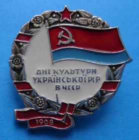 Пам'ятні і ювілейні Памятные и юбилейные ^/--/^ дни культуры Украинской ССР в ЧССР 1968 ^_^^^ дні культури Української РСР в ЧССР 1968 - фото фото фото