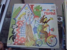 Платівки Пластинки ^/--/^ пластинка детская приключения пифа №23 ^_^^^ Дитяча пригода піфа No /--/ 23 - фото фото фото