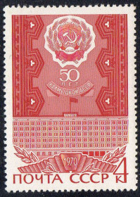 СРСР - СССР - ^/--/^ СРСР 1970 - 50 років автономним республікам ** ^_^^^ СССР 1970 - 50 лет автономным республикам ** - фото фото фото