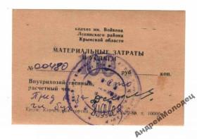 Інше Другое ^/--/^ Войкова. Крым. 100 руб. 1989. ^_^^^ Войкова. Крим. 100 руб. 1989. - фото фото фото