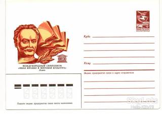 СРСР СССР ^/--/^ СССР 1986 ЮНЕСКО литература Иван Франко Львов Украина ХМК ^_^^^ СРСР 1986 ЮНЕСКО література Іван Франко Львів Україна ХМК - фото фото фото