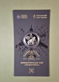 Пам'ятні і ювілейні Памятные и юбилейные ^/--/^ Монета 5 грн. Служба безпеки України. Захищаємо Україну разом в сувенірному пакованні 2025 р. ^_^^^ Монета 5 грн. Служба безопасности Украины. Защищаем Украину вместе в сувенирном упаковке 2025 г. - фото фото фото