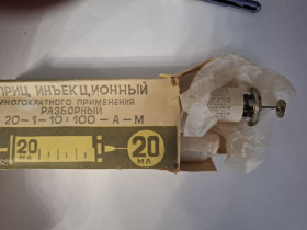 Інше Другое ^/--/^ Шприцы инъекционные стеклянные, многоразовые под стерилизацию  СССР ^_^^^ Шприци ін'єкційні скляні, багаторазові під стерилізацію СРСР - фото фото фото