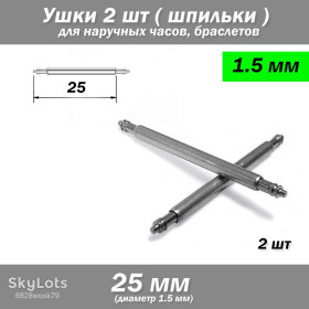 Наручні годинники Наручные часы ^/--/^ Ушки съемные  (25 мм) для корпусов наручных часов  (с двумя подвижными штифтами) шпилька штифт  (2 ШТ) ^_^^^ Вушки знімні (25 мм) для корпусів наручних годин (з двома рухомими штифтами) шпилька штифт (2 ШТ) - фото фото фото
