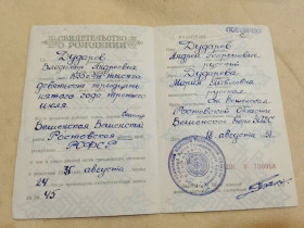 Інше Другое ^/--/^ Свидетельство о рождении РСФСР Госзнак 1949 год. Ст. Вешенская Ростовская область ^_^^^ Свідоцтво про народження РРФСР Держзнак 1949 Ст. Вешенська Ростовська область - фото фото фото