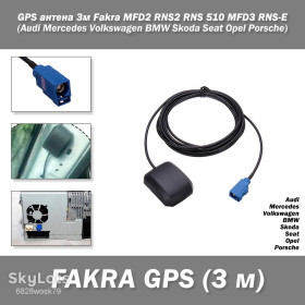 Автомагнітоли Автомагнитолы ^/--/^ GPS антенна 3 /--/ м Fаkrа MFD /--/ 2 RNS /--/ 2 RNS 510 MFD /--/ 3 RNS-E    (Аudі Merсеdes Vоlkswаgen BMW Skoda Seat Opel Porsche) ^_^^^ GPS антенна 3 /--/ м Fаkrа MFD /--/ 2 RNS /--/ 2 RNS 510 MFD /--/ 3 RNS-E (Аudi Merсеdes Vоlkswаgen BMW Skoda Seat Opel Porsche) - фото фото фото