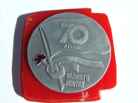 СРСР СССР ^/--/^ Настольная медаль г 70-лет великому жовтню 1917- 1987 гг. ^_^^^ Настільна медаль г 70-річ великому жовтню 1917- 1987 рр. - фото фото фото
