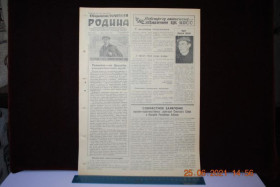 Періодичні видання Периодические издания ^/--/^ ГАЗЕТА СОЦИАЛИСТИЧЕСКАЯ РОДИНА 3 ИЮНЯ 1959 Г. ^_^^^ Газета соціалістична Батьківщина 3 червня 1959 - фото фото фото